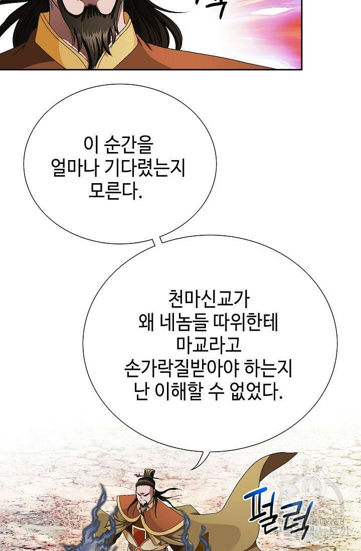 위사무적 81화 87