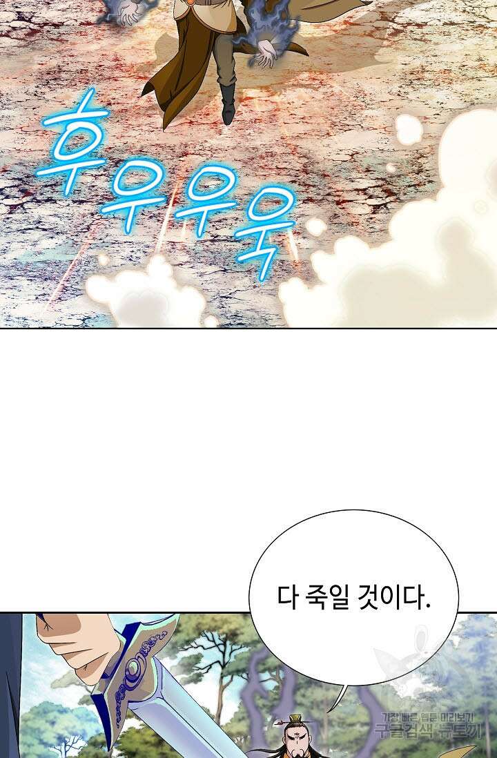 위사무적 81화 88