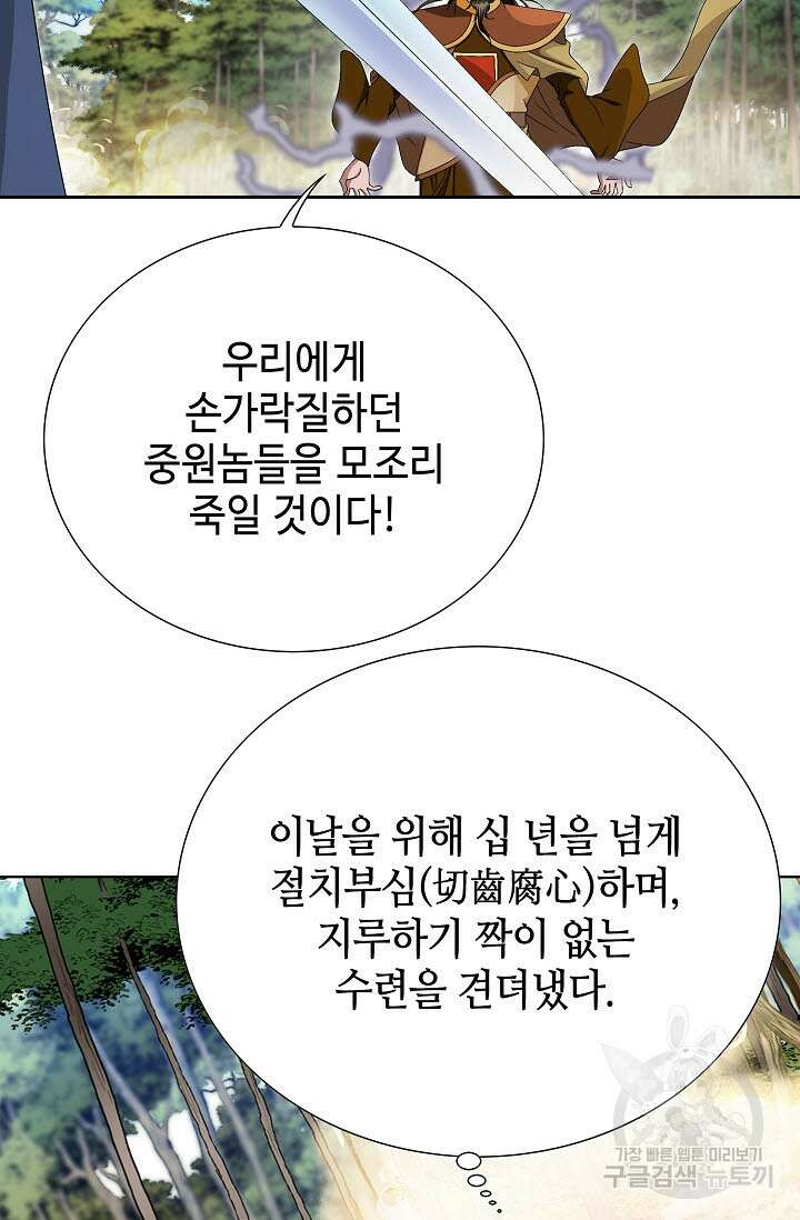위사무적 81화 89