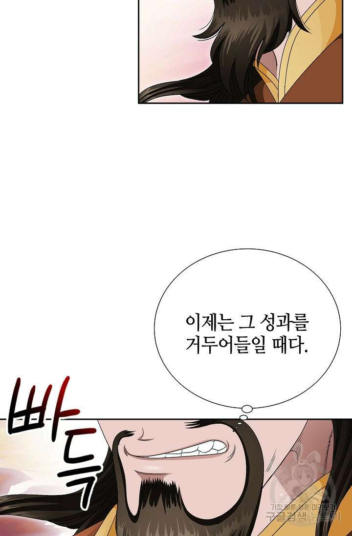 위사무적 81화 92
