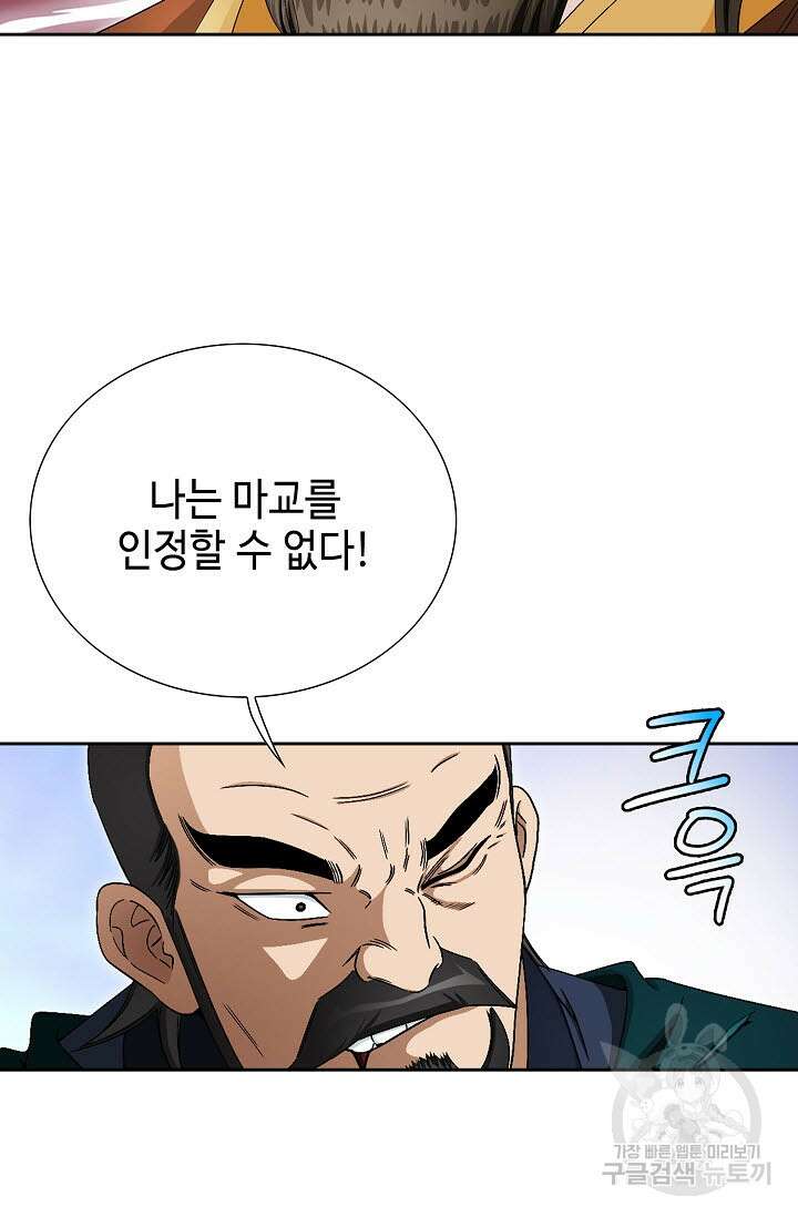 위사무적 81화 93