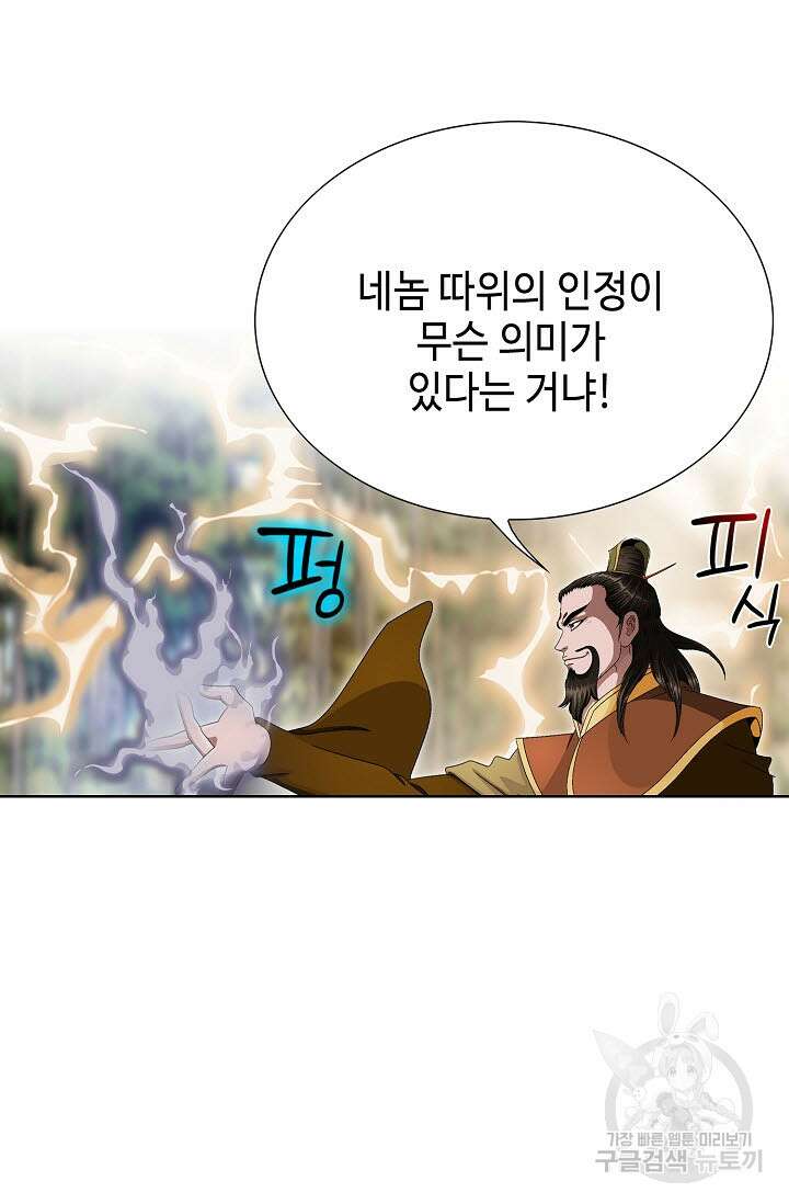 위사무적 81화 94