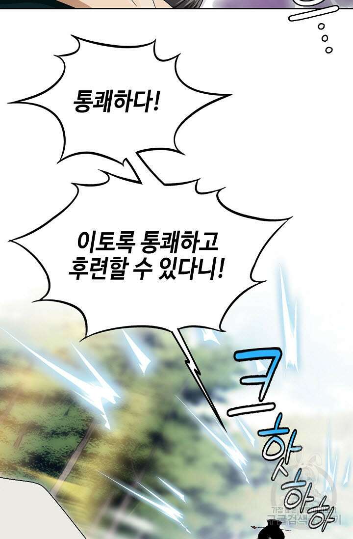 위사무적 81화 100