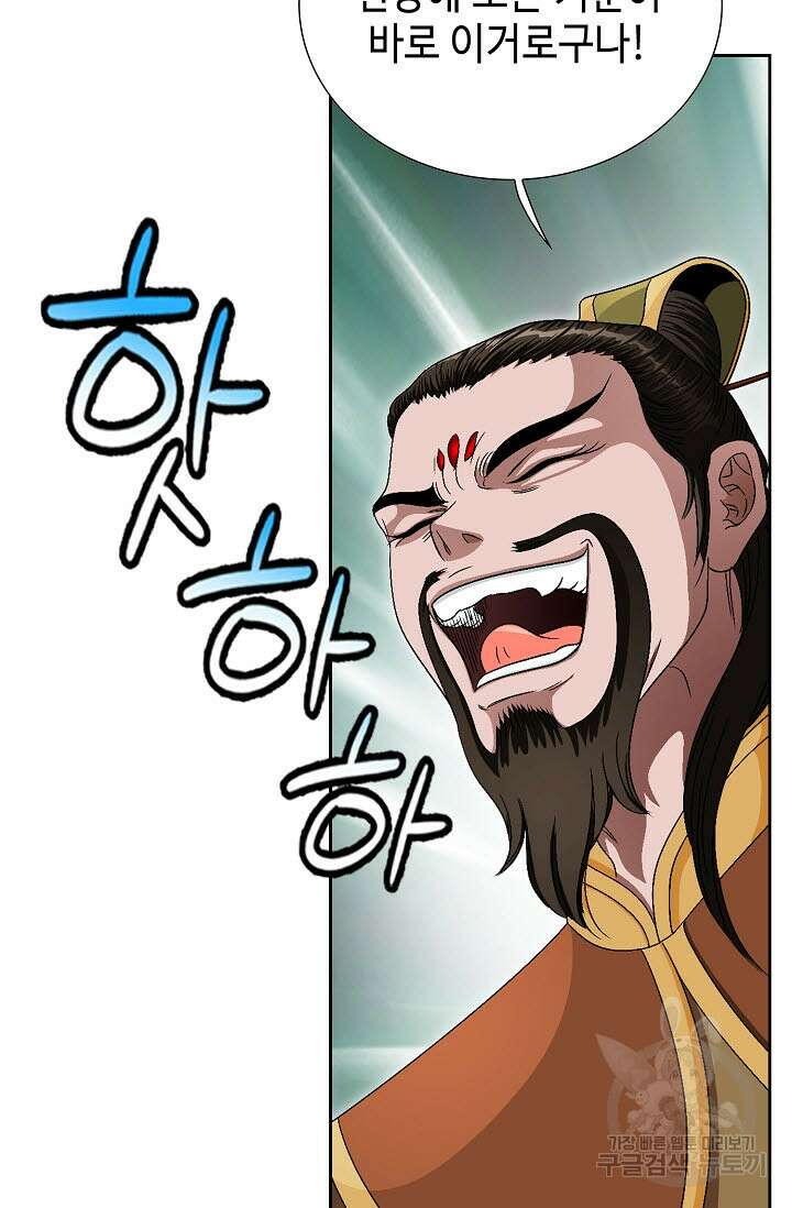 위사무적 81화 102