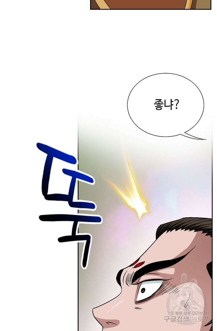 위사무적 81화 103