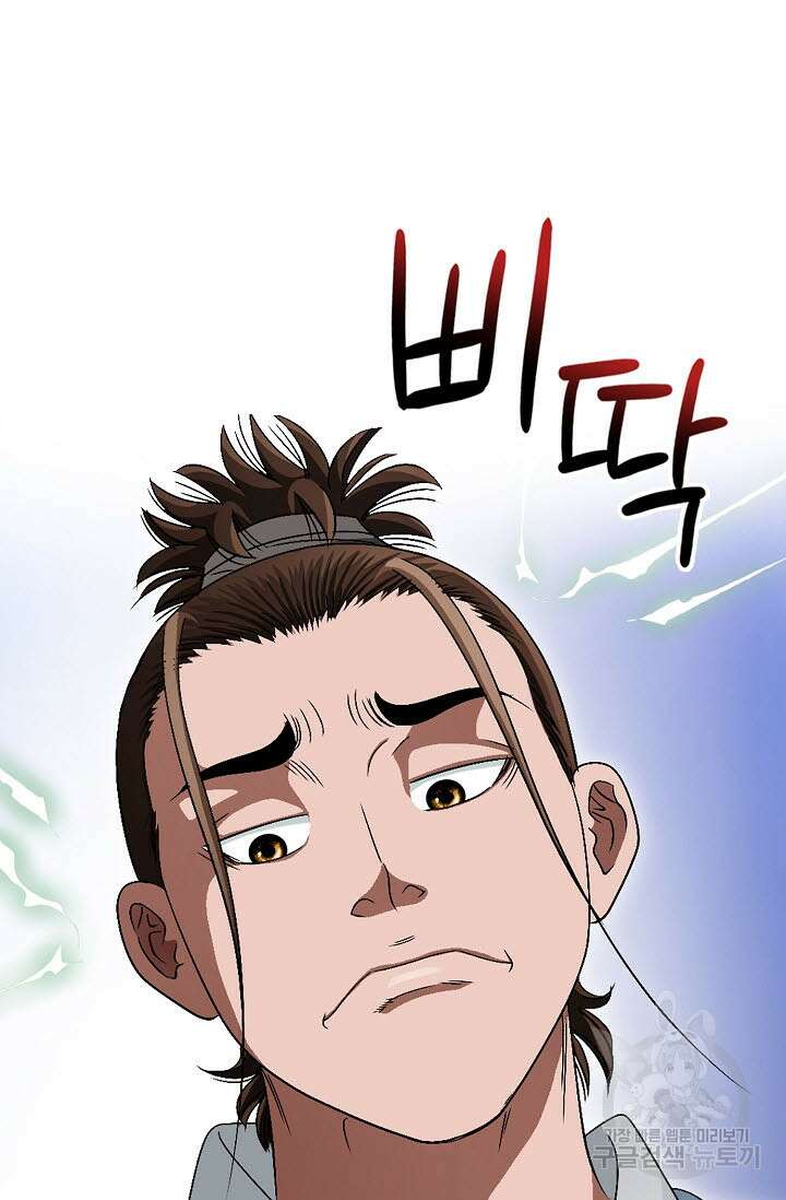위사무적 81화 106