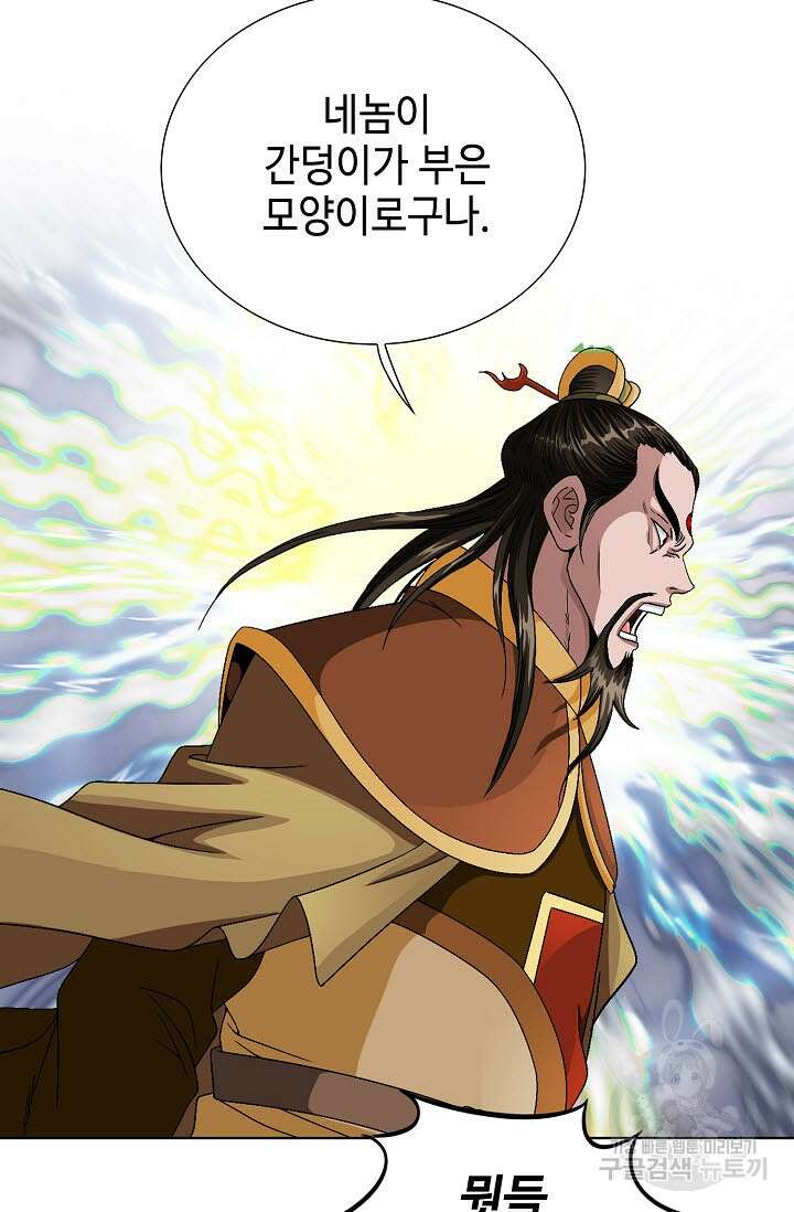 위사무적 81화 108