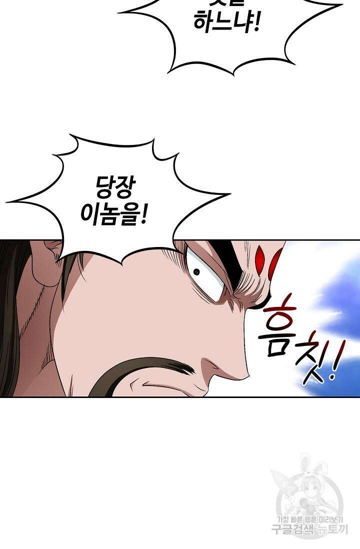 위사무적 81화 109