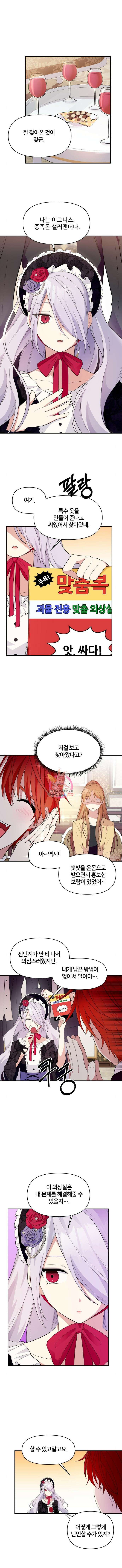 괴물 의상실 3화 1