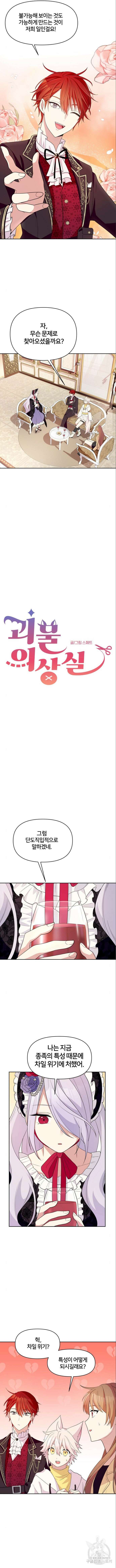 괴물 의상실 3화 2