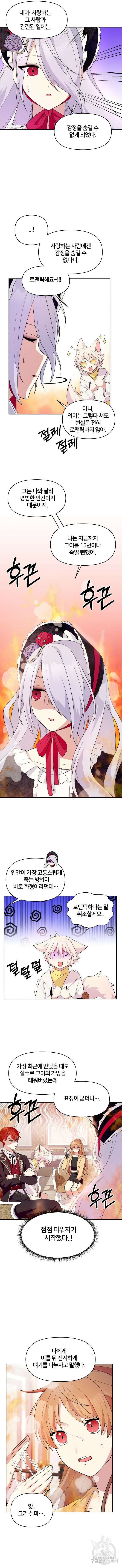 괴물 의상실 3화 4