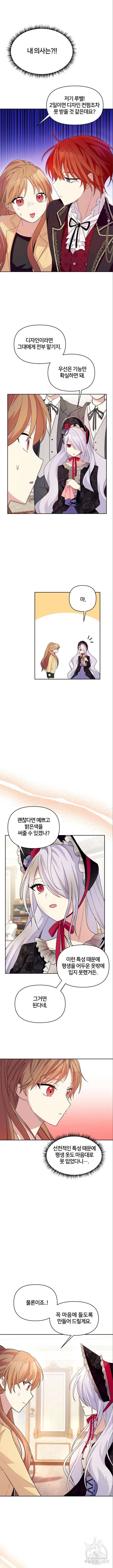 괴물 의상실 3화 7