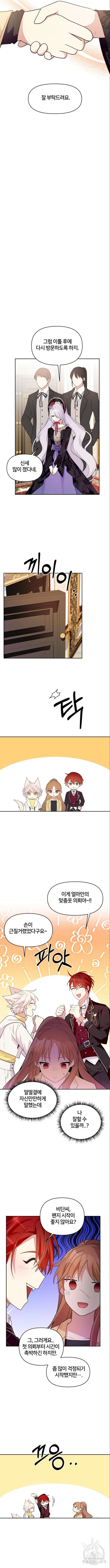 괴물 의상실 3화 8