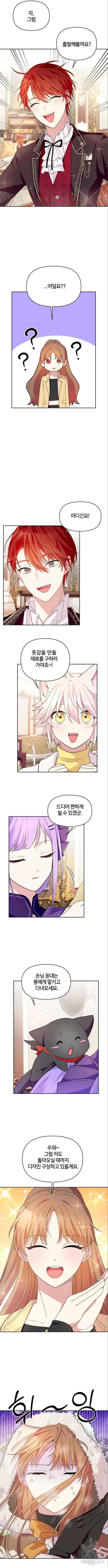 괴물 의상실 3화 9