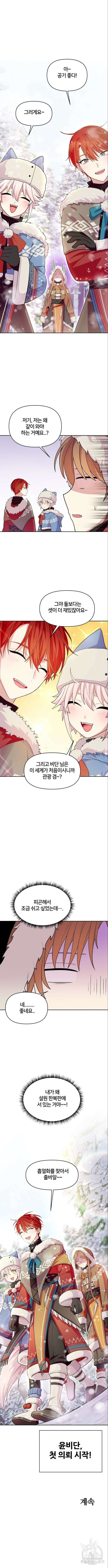괴물 의상실 3화 10