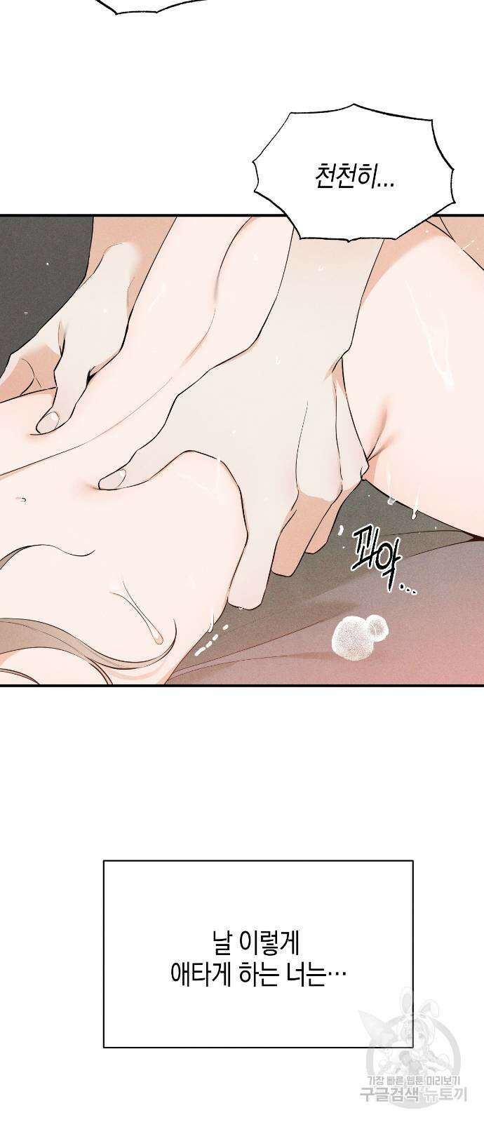 악마의 소원 1화 9