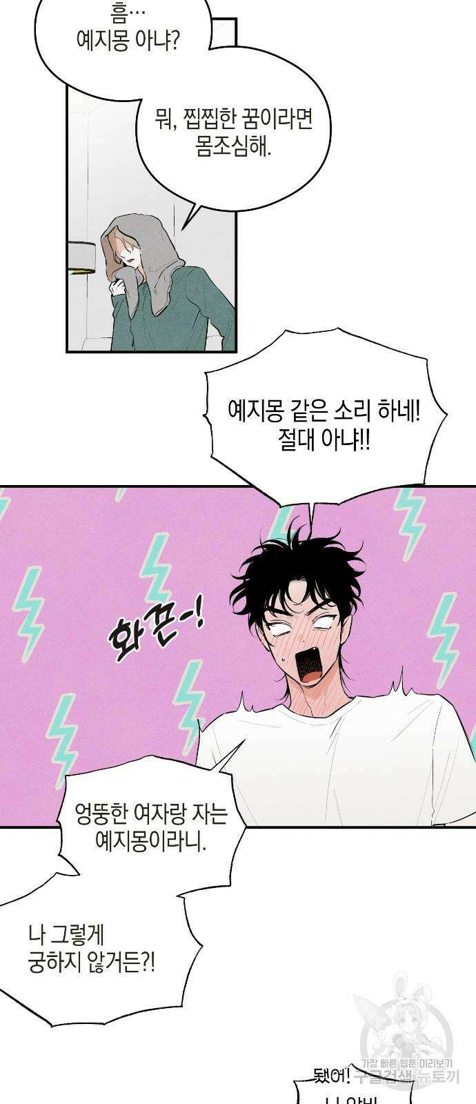 악마의 소원 1화 17