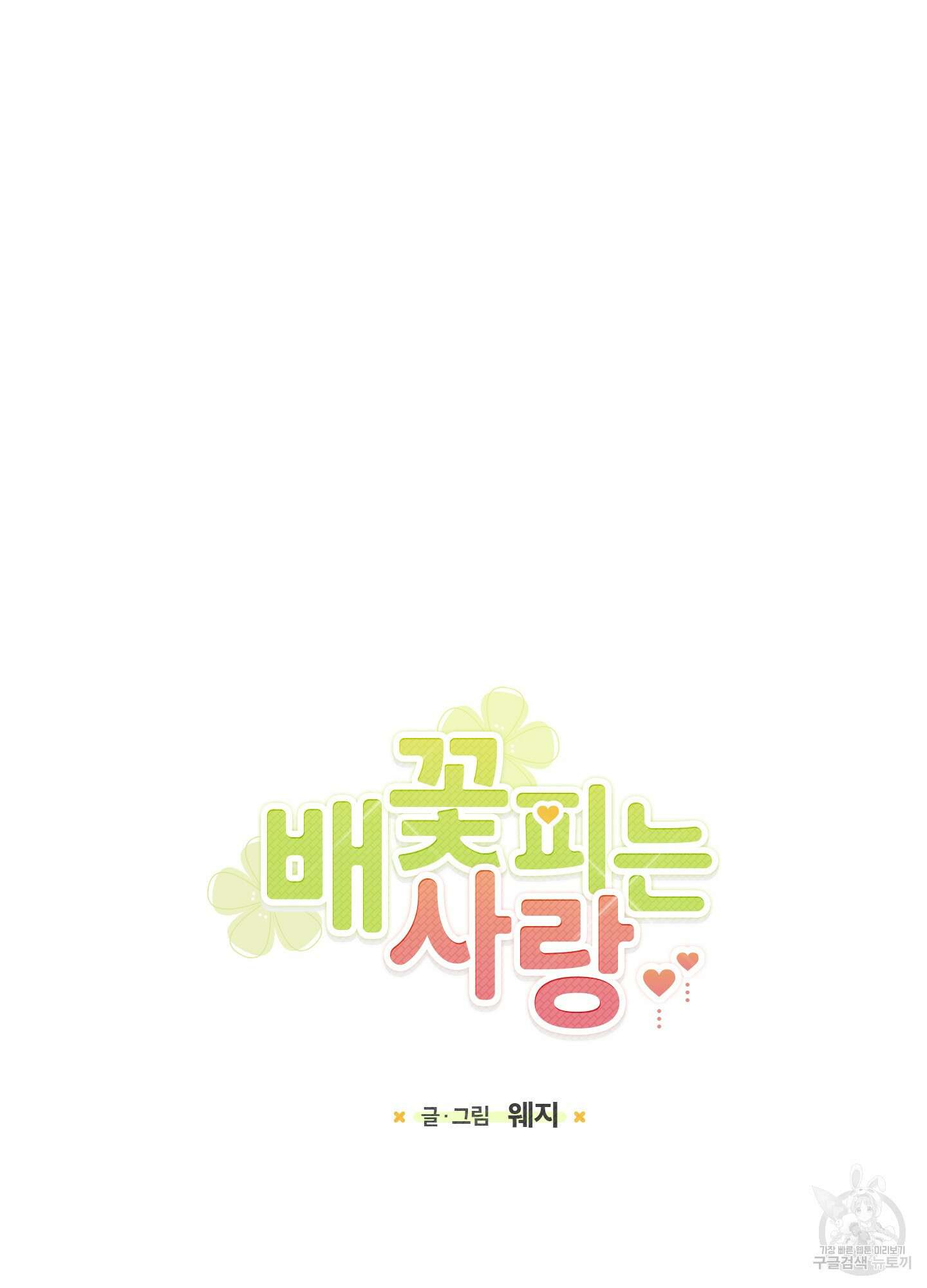 배꽃 피는 사랑 30화(시즌1 최종화) 10
