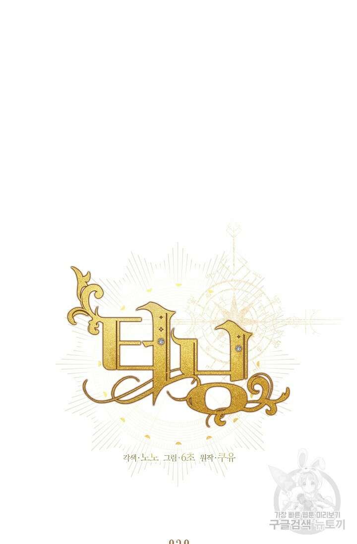 터닝 20화 14