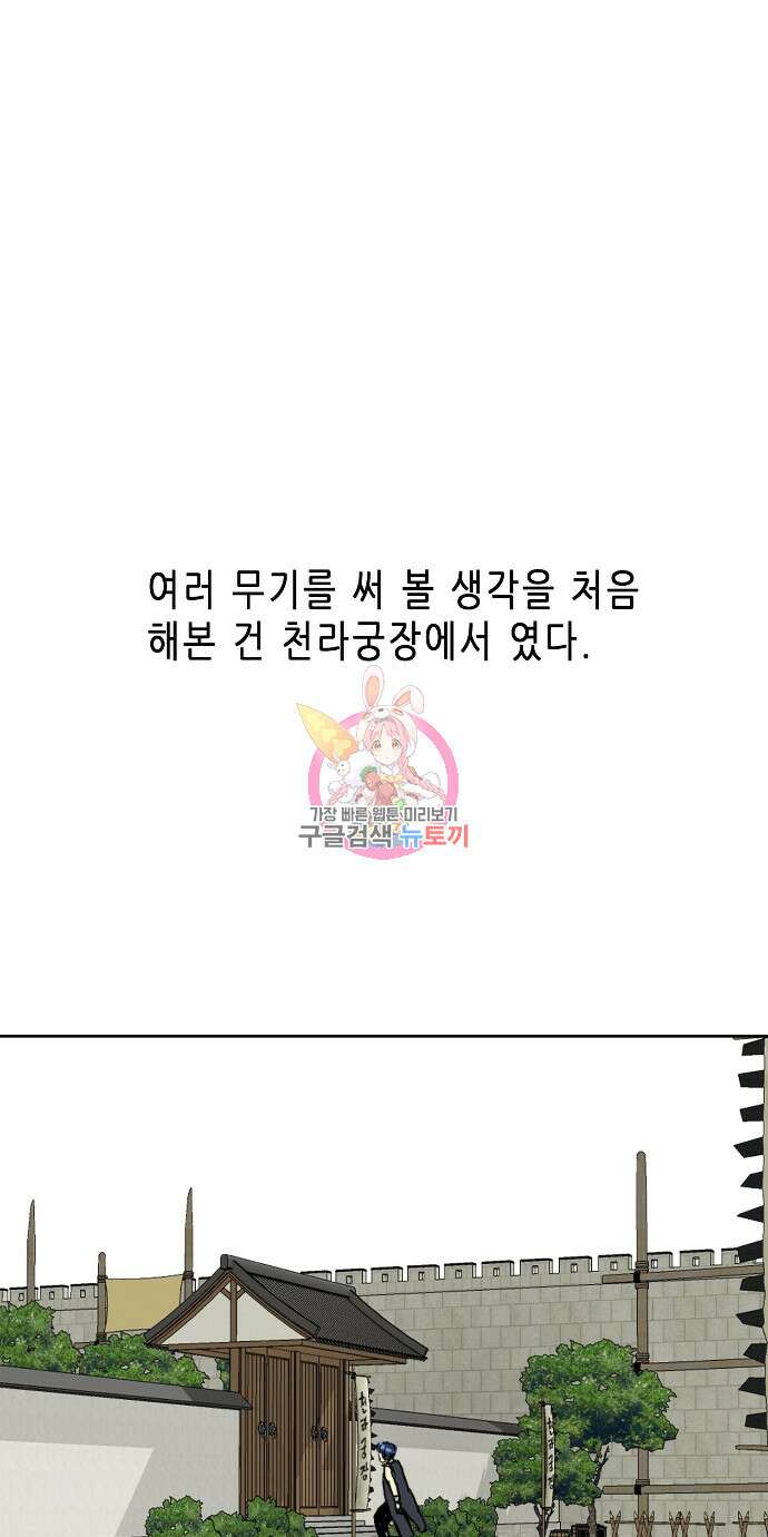 무한 레벨업 in 무림 91화 1