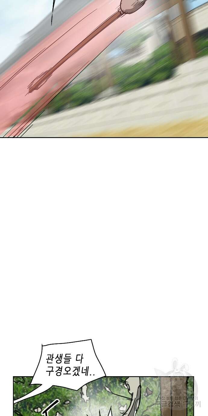 무한 레벨업 in 무림 91화 3