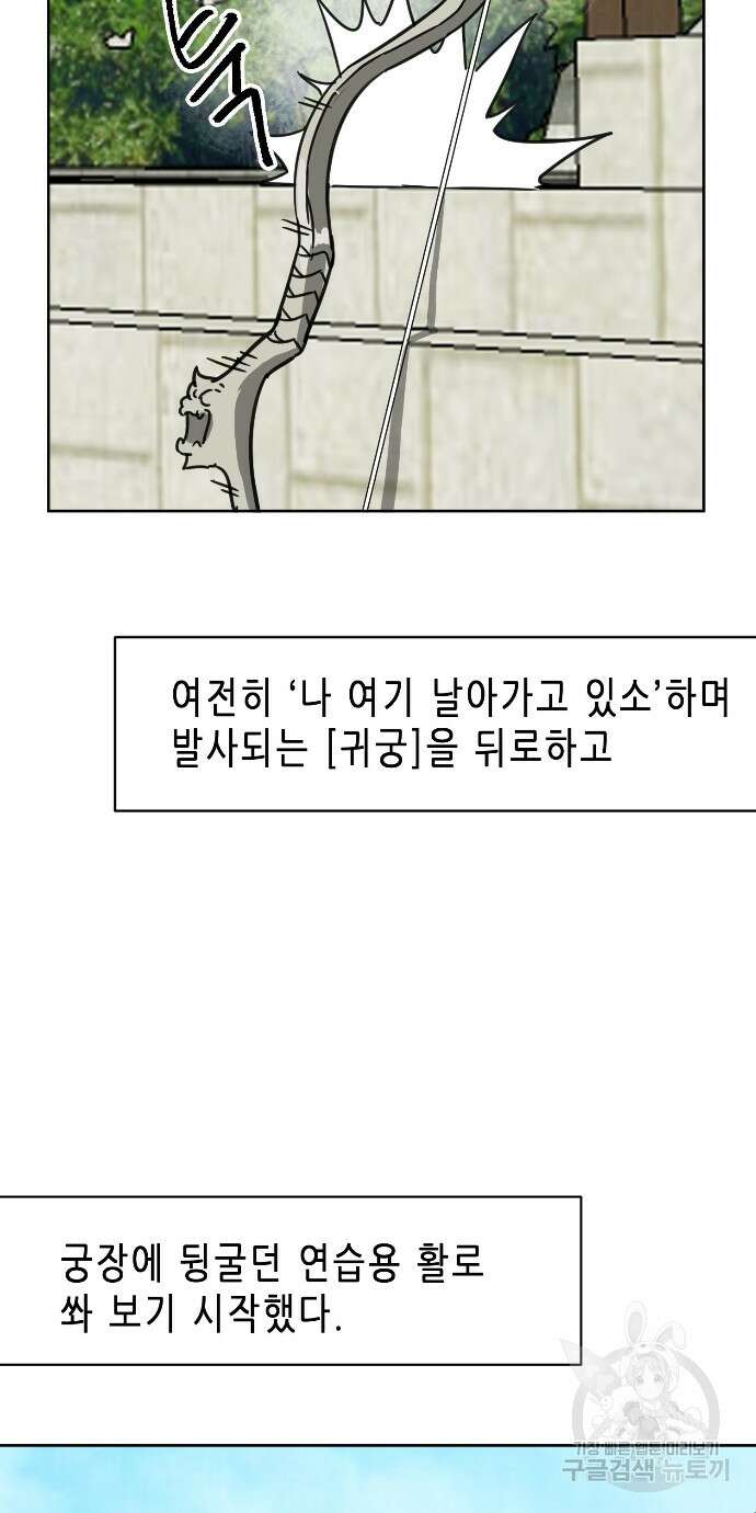 무한 레벨업 in 무림 91화 4