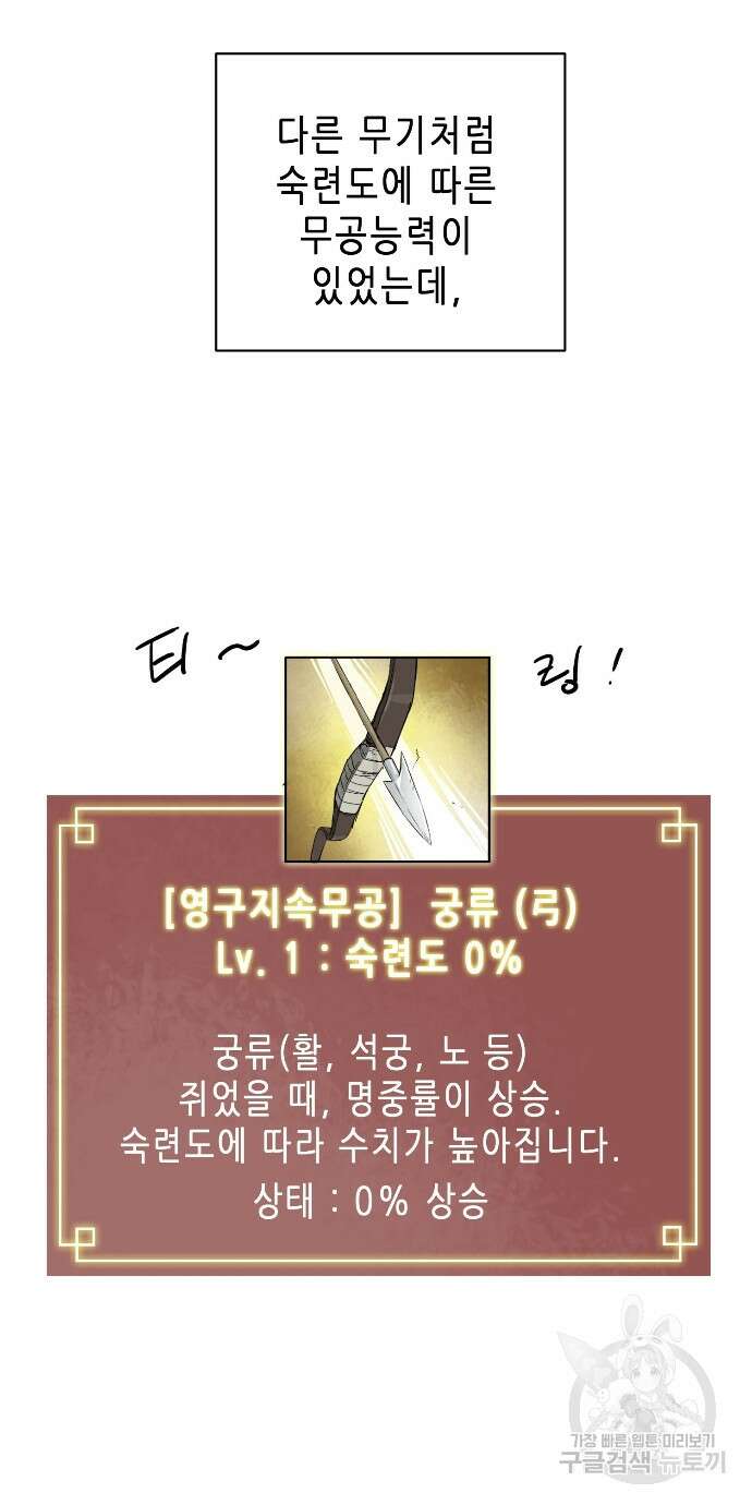 무한 레벨업 in 무림 91화 7