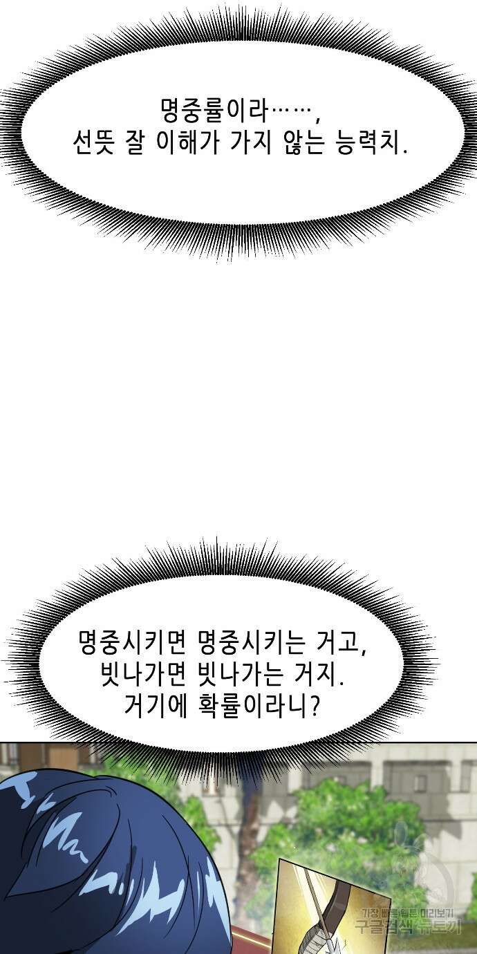 무한 레벨업 in 무림 91화 8
