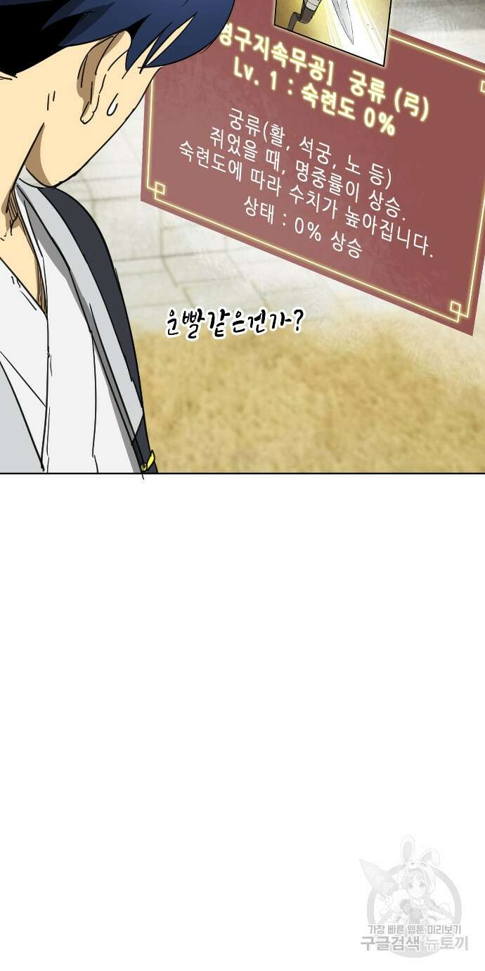 무한 레벨업 in 무림 91화 9
