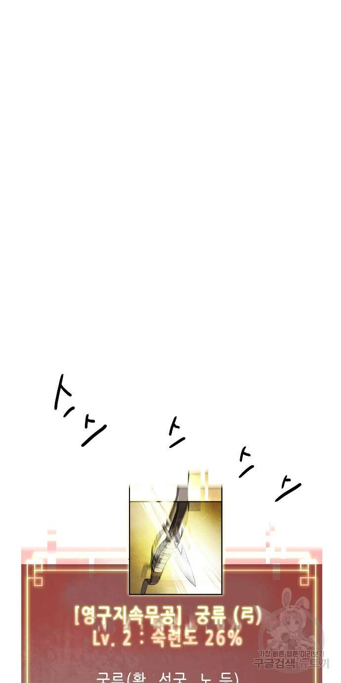 무한 레벨업 in 무림 91화 10