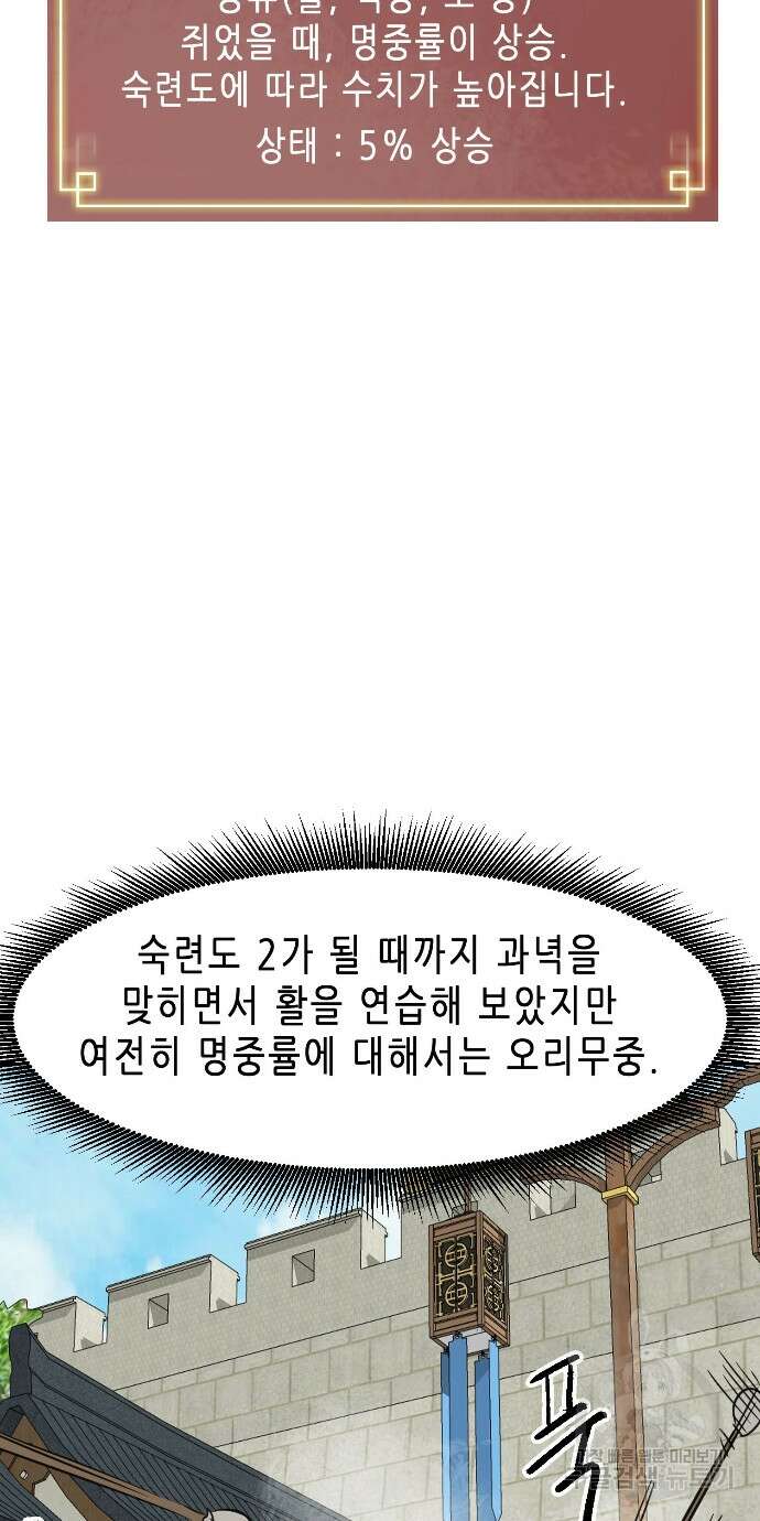 무한 레벨업 in 무림 91화 11