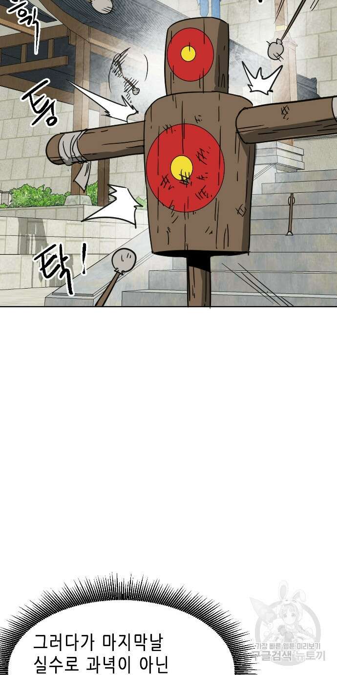 무한 레벨업 in 무림 91화 12