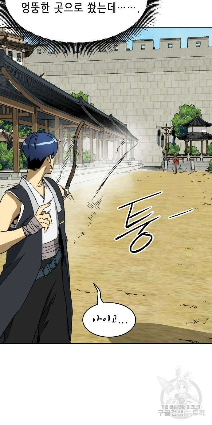 무한 레벨업 in 무림 91화 13