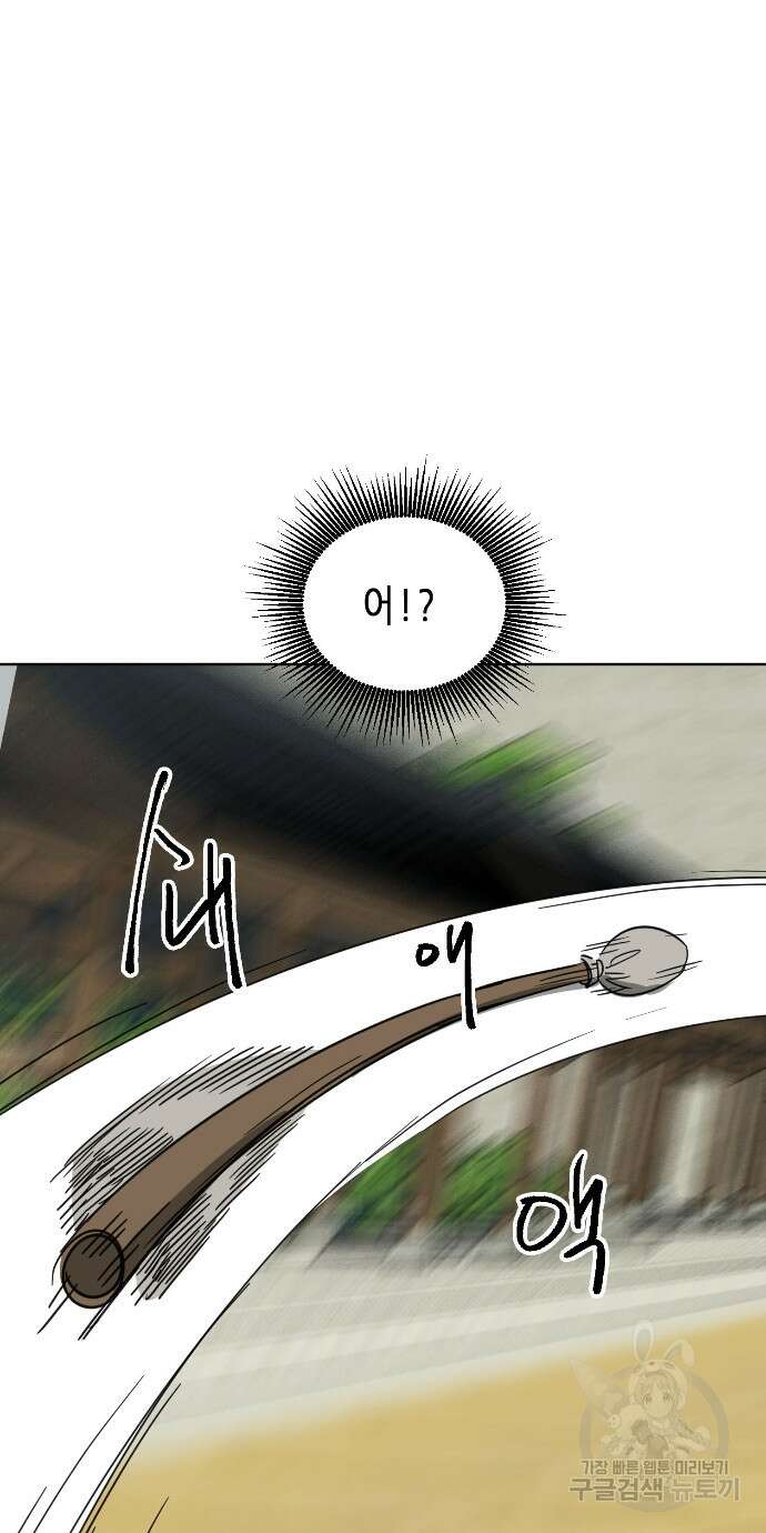 무한 레벨업 in 무림 91화 14