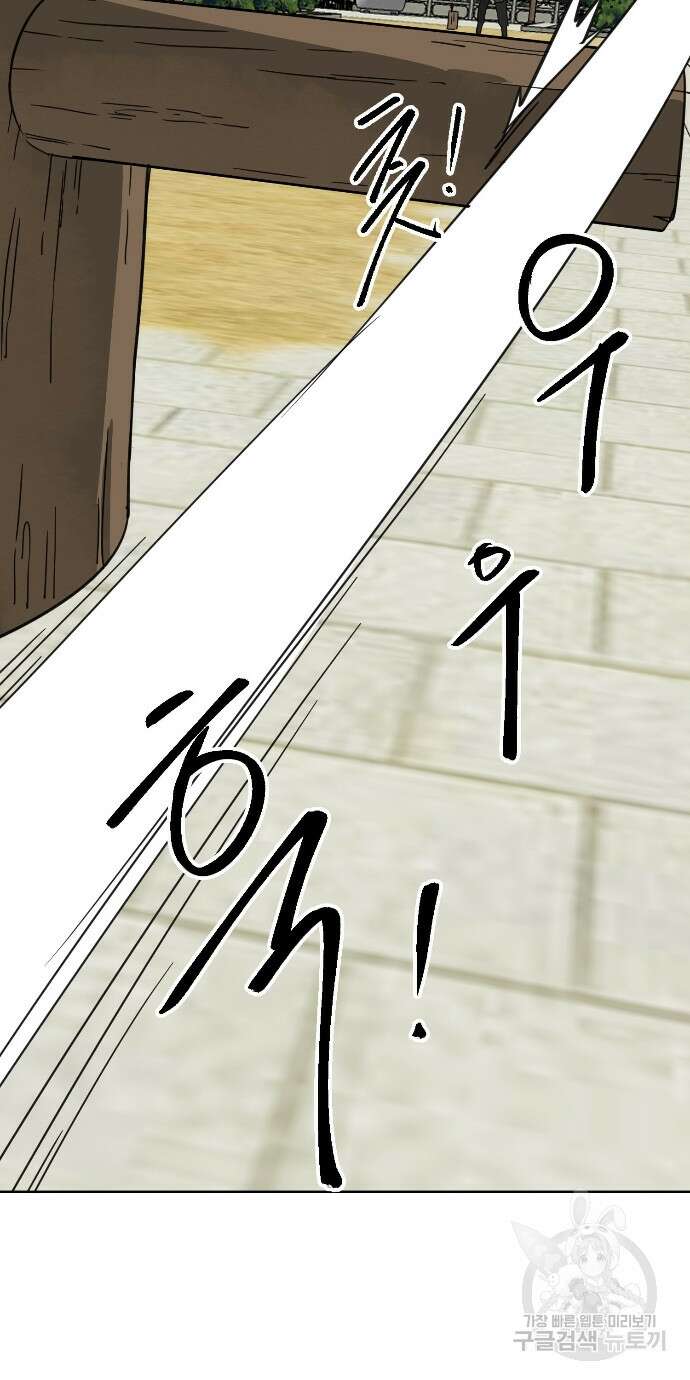 무한 레벨업 in 무림 91화 16
