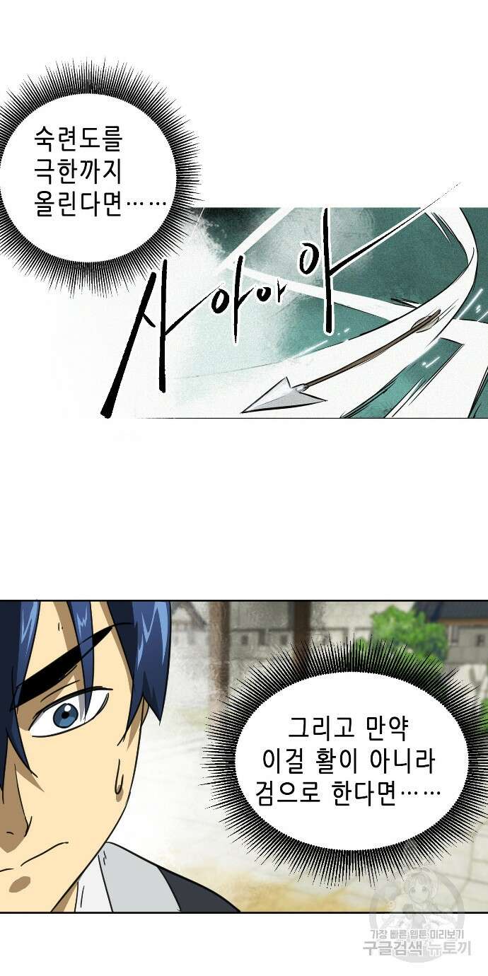 무한 레벨업 in 무림 91화 19