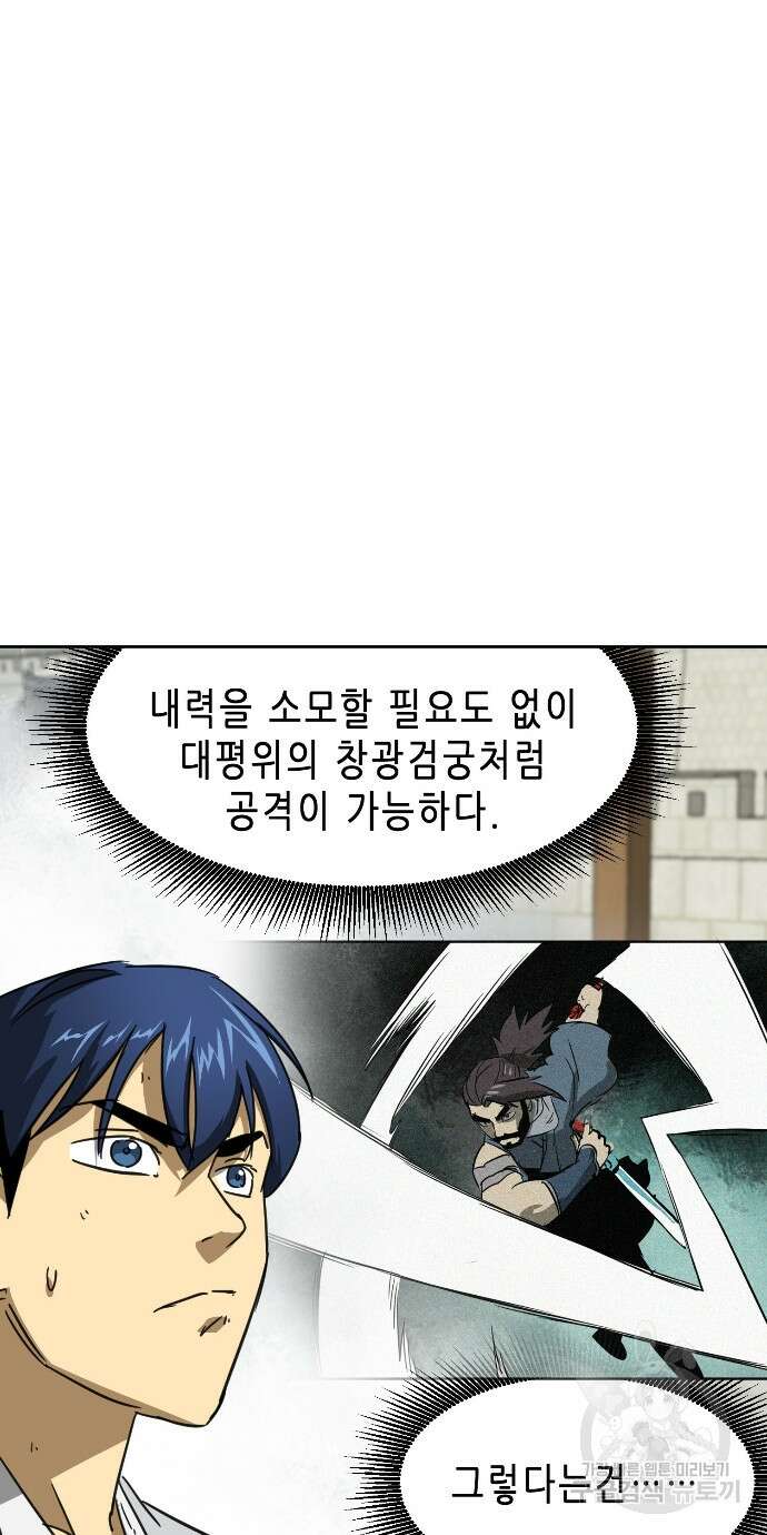 무한 레벨업 in 무림 91화 20