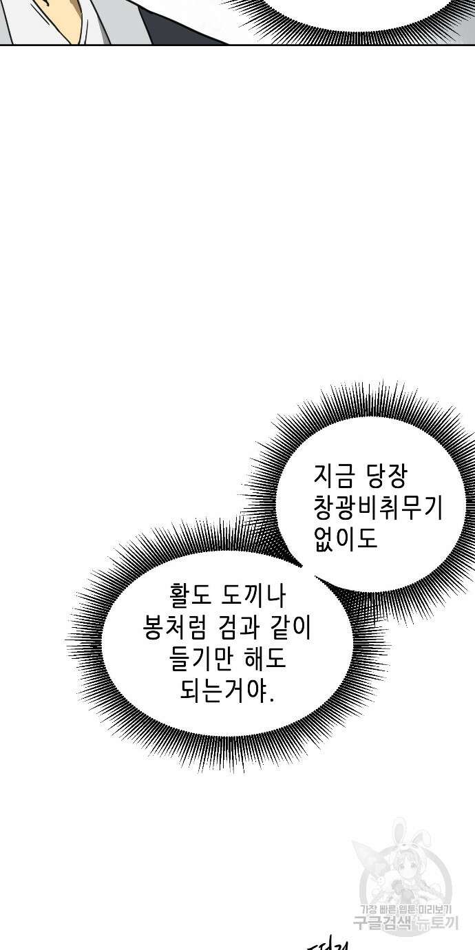 무한 레벨업 in 무림 91화 21