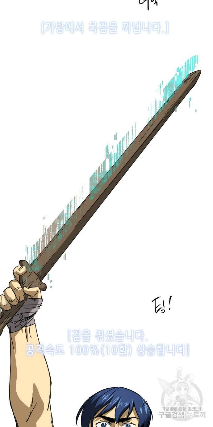 무한 레벨업 in 무림 91화 22