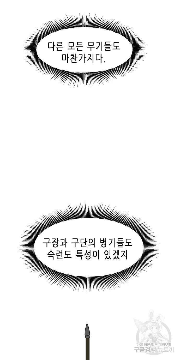 무한 레벨업 in 무림 91화 25