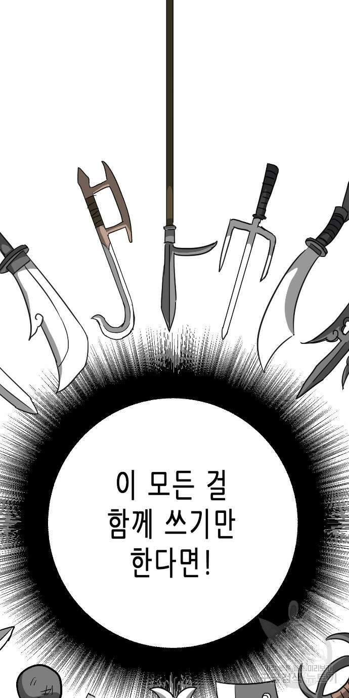 무한 레벨업 in 무림 91화 26