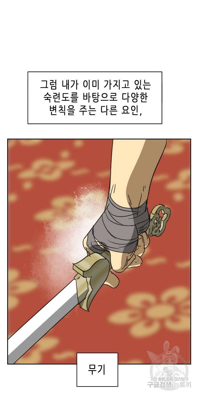 무한 레벨업 in 무림 91화 31
