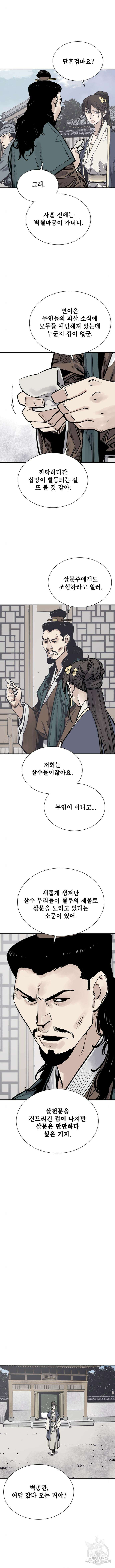 사신 59화 2