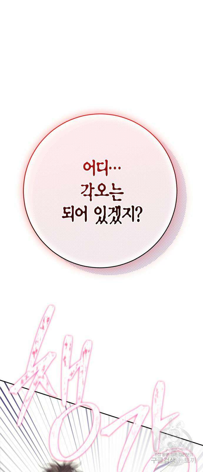 대위님! 이번 전쟁터는 이곳인가요? 44화 2