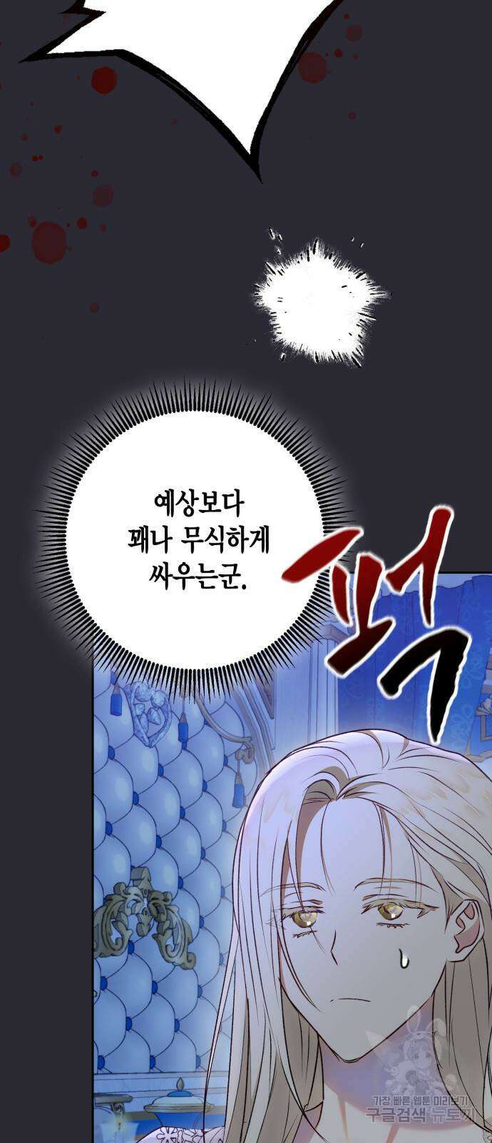 대위님! 이번 전쟁터는 이곳인가요? 44화 7