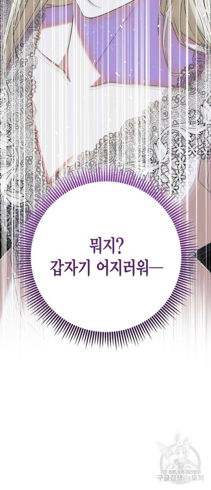 대위님! 이번 전쟁터는 이곳인가요? 44화 9