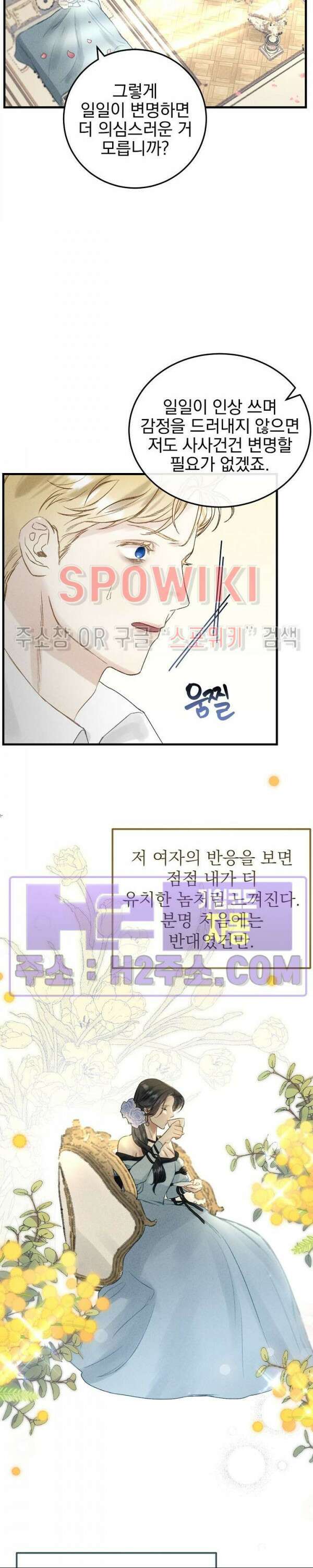 얼굴밖에 볼 게 없어 8화 8