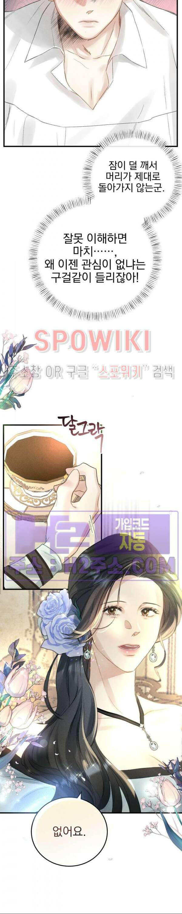 얼굴밖에 볼 게 없어 8화 11