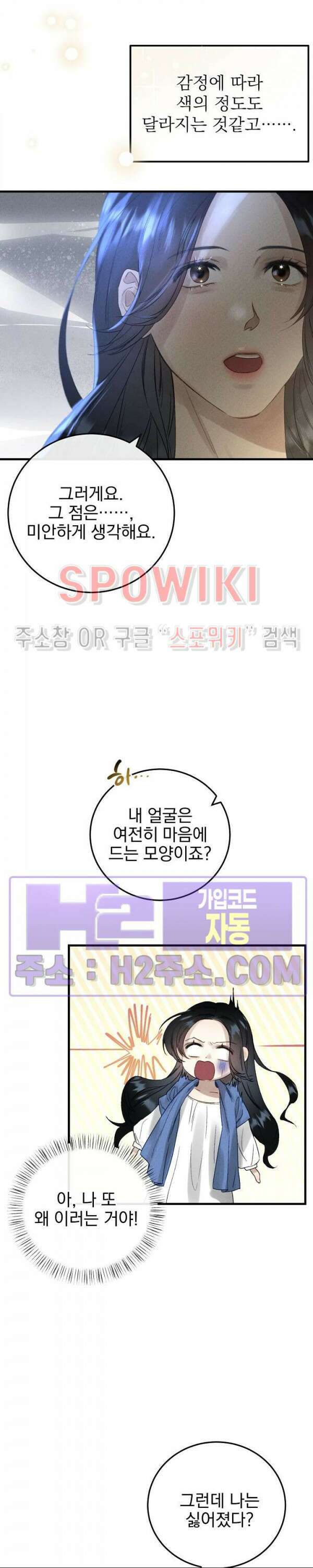 얼굴밖에 볼 게 없어 8화 19