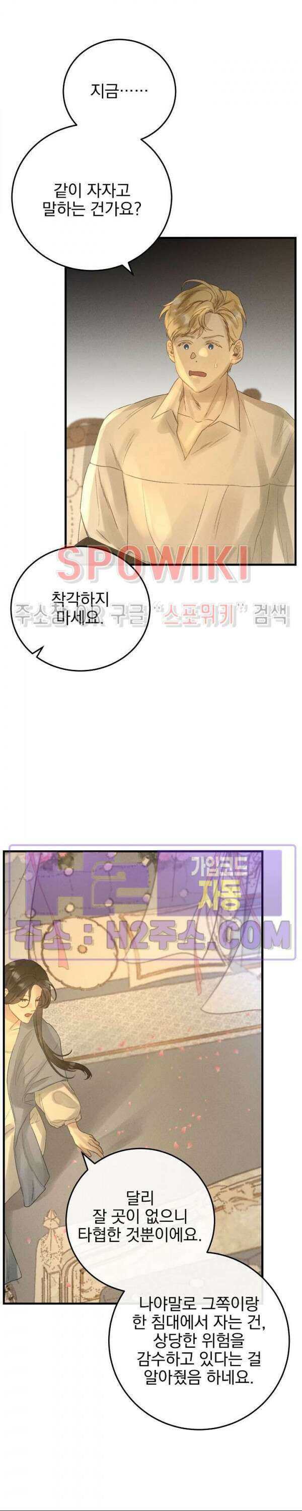 얼굴밖에 볼 게 없어 8화 26